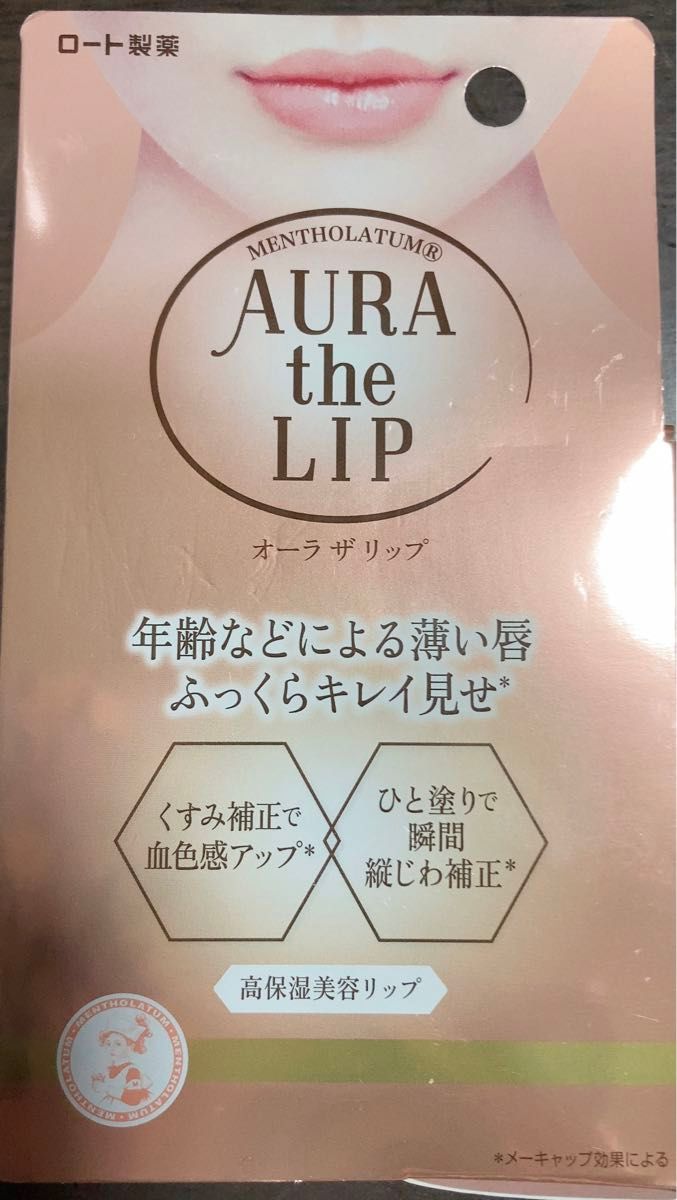 リップクリーム　メンソレータム　オーラ　ザ　リップ　高保湿美容リップ　4.2g