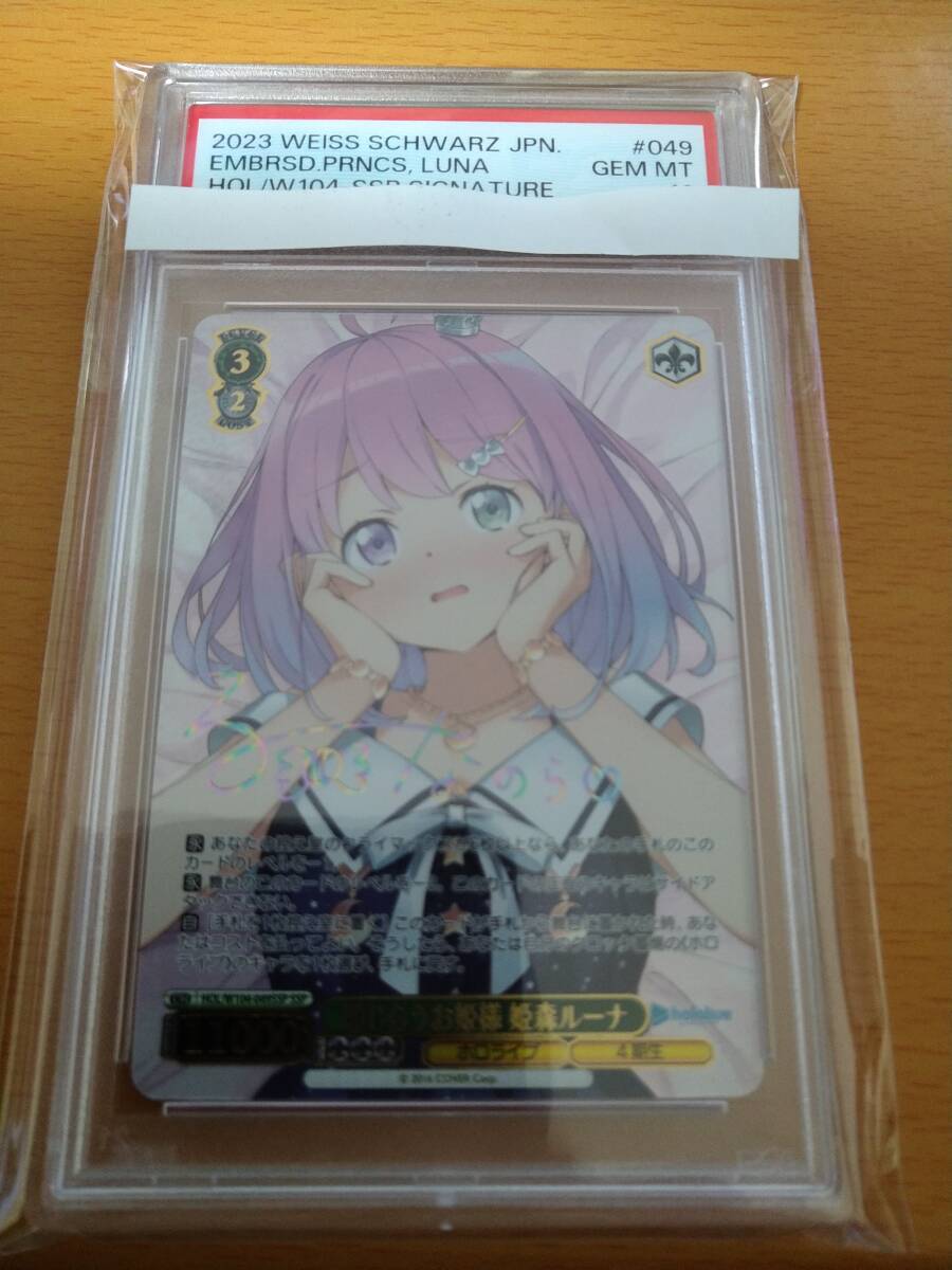 ヴァイスシュヴァルツ SSP 恥じらうお姫様 姫森ルーナ PSA 10