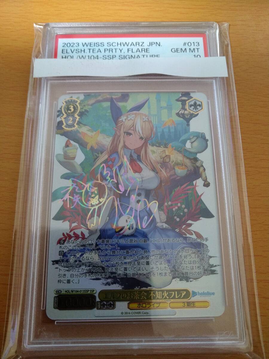 ヴァイスシュヴァルツ SSP エルフのお茶会 不知火フレア PSA 10