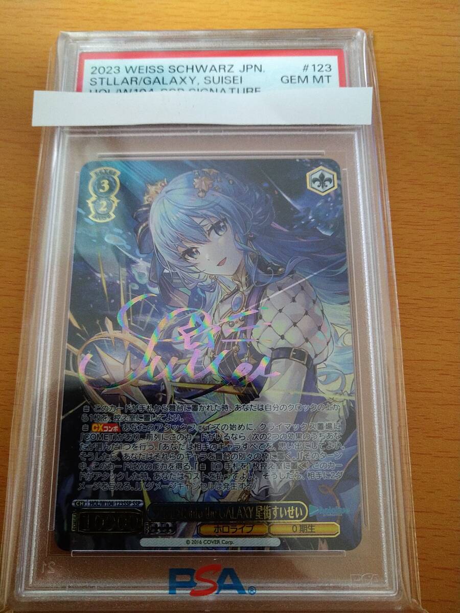 ヴァイスシュヴァルツ SSP STELLAR into the GALAXY 星街すいせい PSA 10