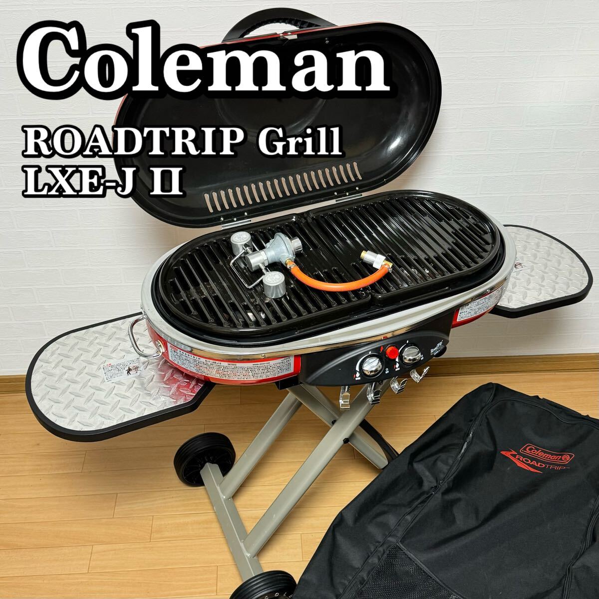 Coleman コールマン ロードトリップグリル ROADTRIP Grill LXE-JⅡ LXE-J2 2000017066 ガスバーベキューグリル キャリーケース付属 BBQ