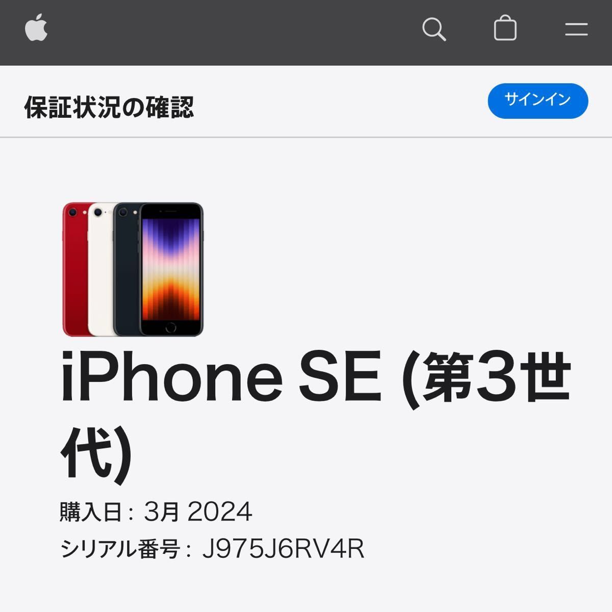 iPhone SE 第3世代 128GB スターライト SIMフリー シルバー ホワイト 白 SE3 