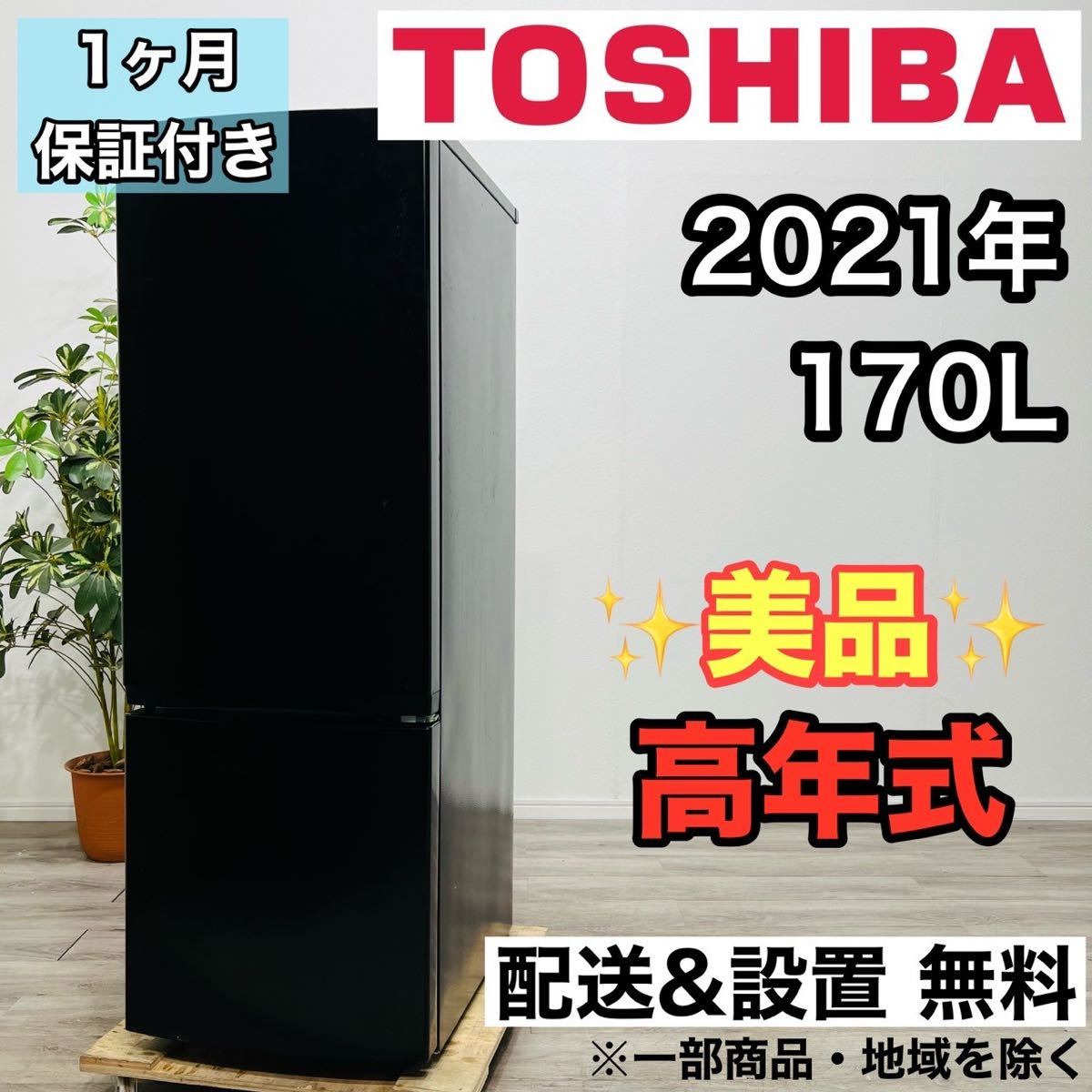 TOSHIBA a2030 2ドア冷蔵庫 170L 2021年製8