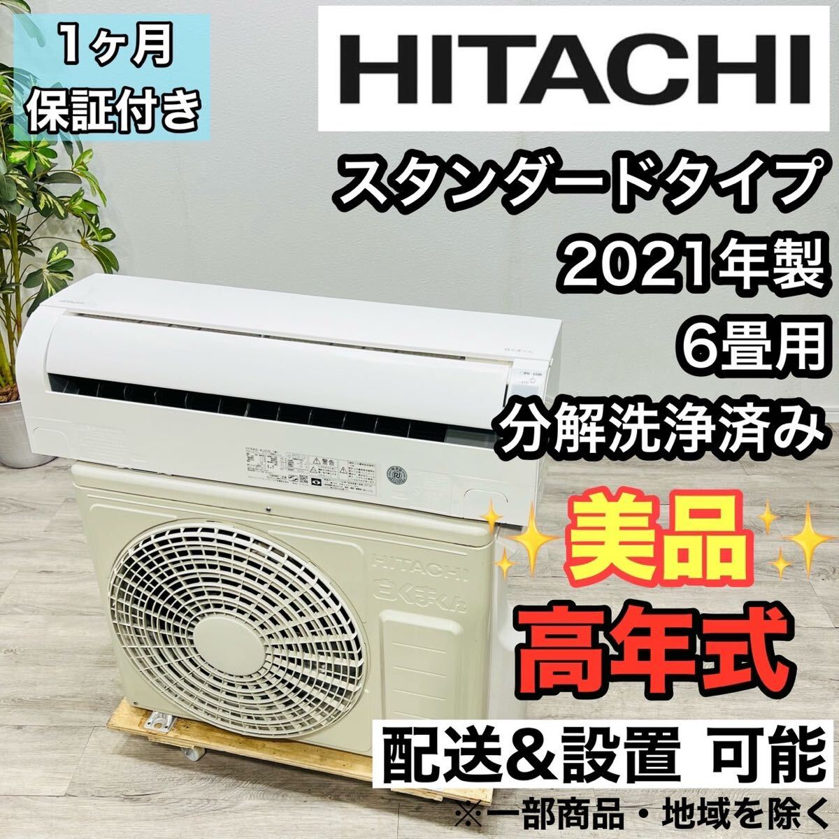 HITACHI a2158 エアコン 6畳用 2021年製 16