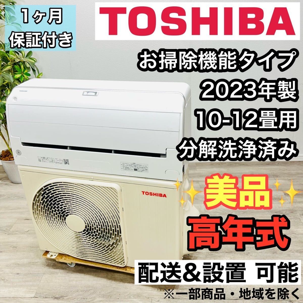 TOSHIBA a2165 エアコン 10畳用 2023年製 22