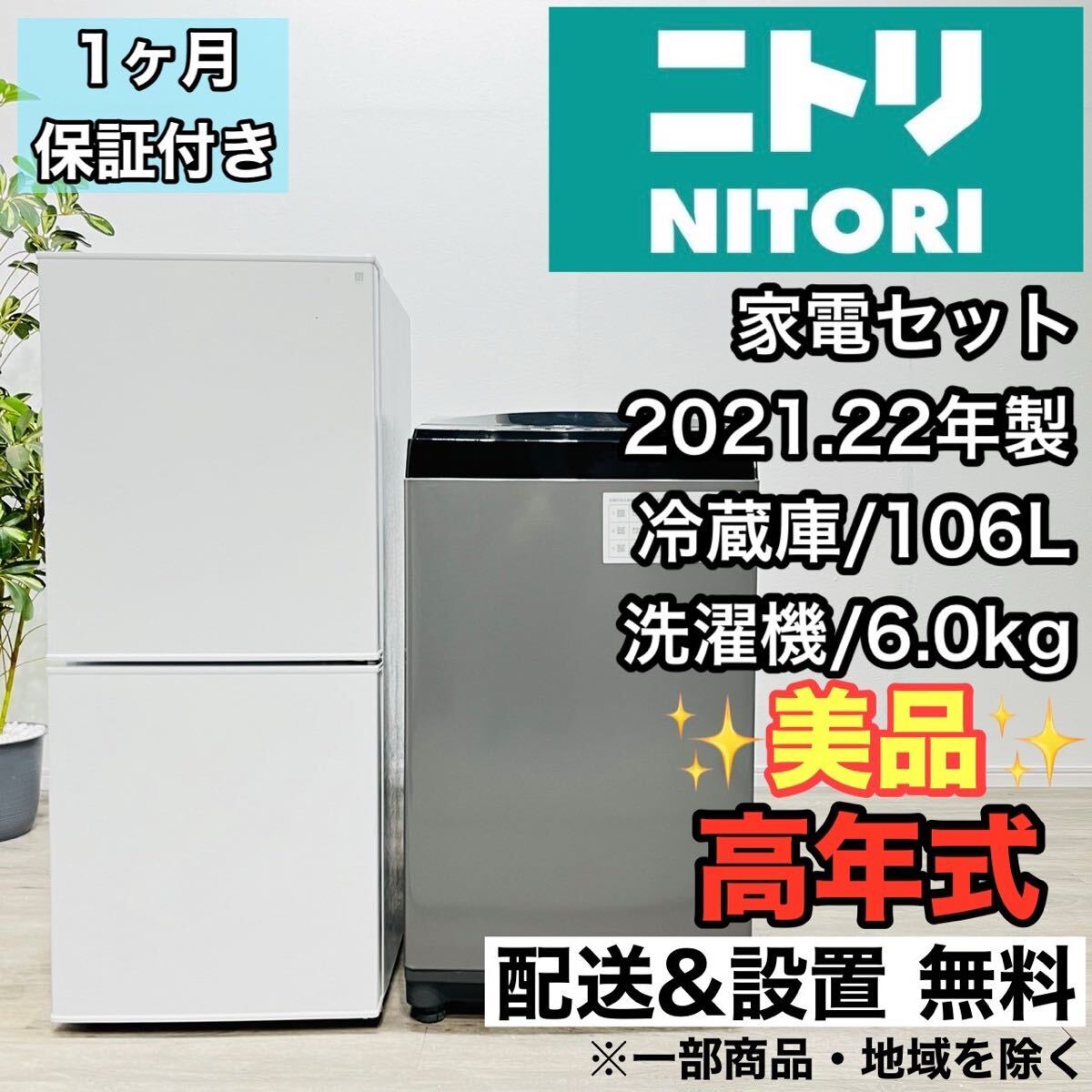 ニトリ a2191 家電セット 冷蔵庫 洗濯機 14