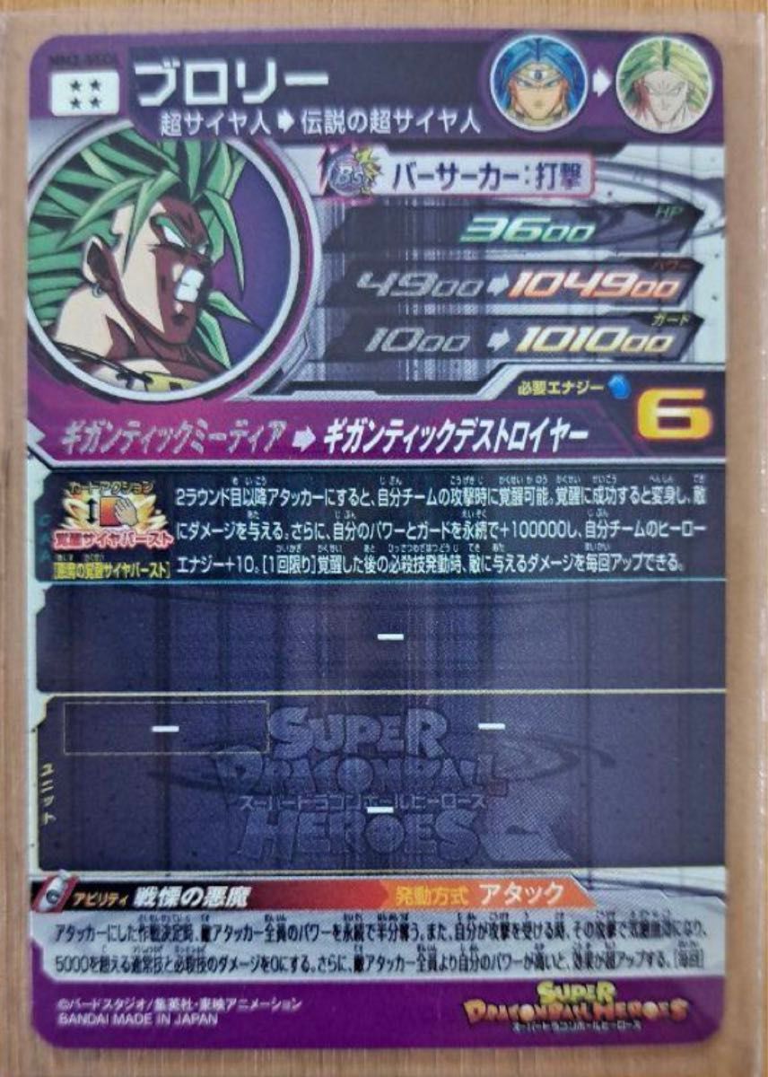 ドラゴンボールヒーローズmm3-sec4ブロリー ドラゴンボールカード ドラゴンボールヒーローズmm3-sec4ブロリー ドラゴンボールカード