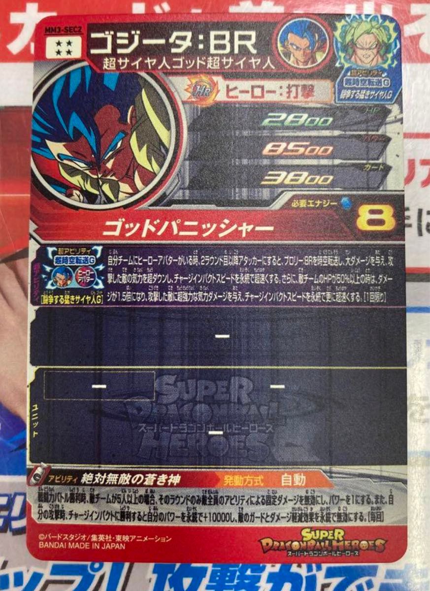 ドラゴンボールヒーローズ mm3-sec2 ゴジータbr|Yahoo!フリマ ドラゴンボールヒーローズ mm3-sec2 ゴジータbr|Yahoo!フリマ