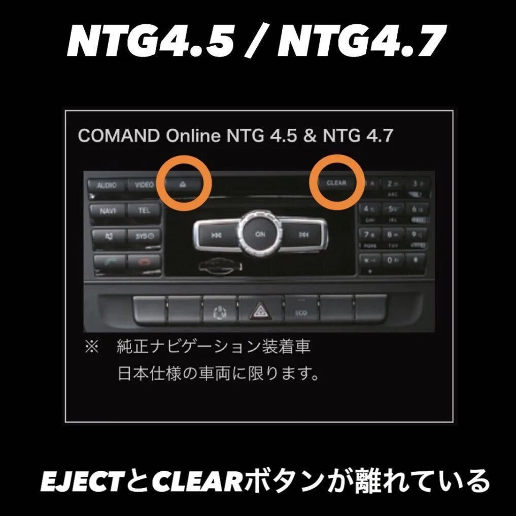 ★ヤフオク限定特価★メルセデスベンツ 純正ナビ更新地図 NTG4.5/4.7 V12 最終版 W176 W246 W204 S204 W212 S212 C207 C218 X156 X204 W463_CLEARボタンが[C]表示はNTG4の為、非対応