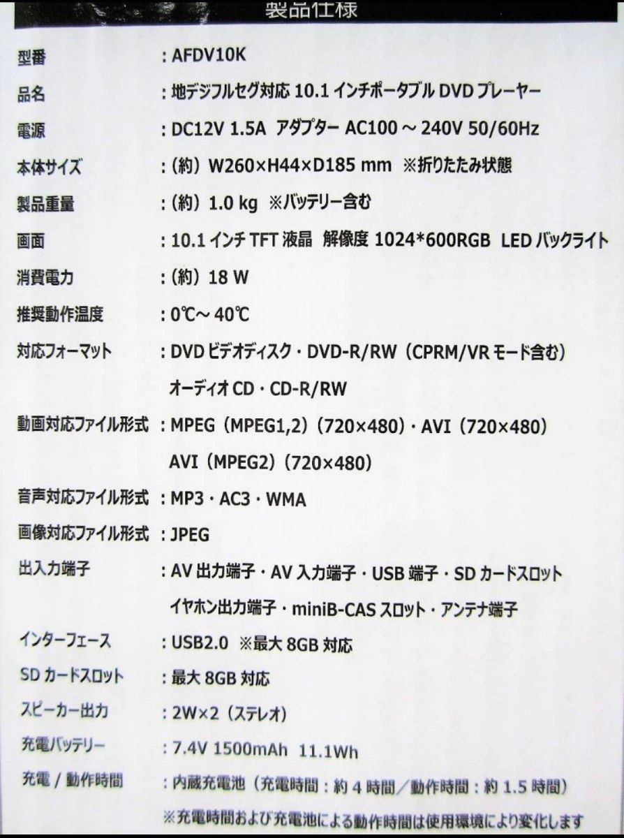 地デジフルセグ対応 10.1インチ ポータブルDVDプレーヤーAKART AFDV10K