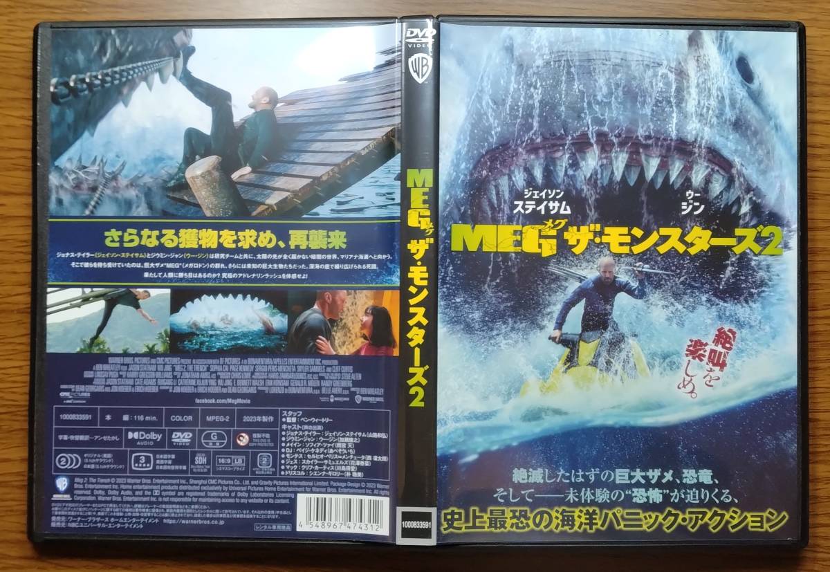 【セール】MEG ザ・モンスター２　DVD　日本語吹替あり　レンタル落ち　送料無料_画像2