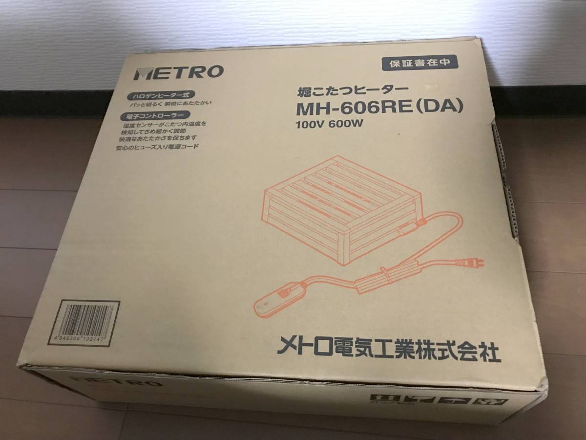 新品未使用 メトロ電気工業 MH-606RE(DA) 掘りこたつ用 取替ヒーターユニット 即決_画像1