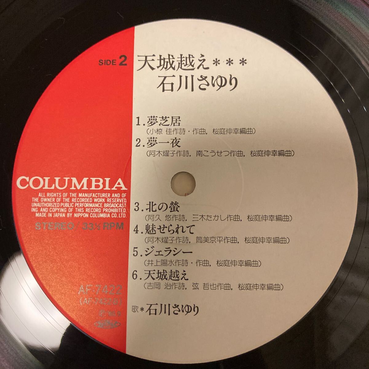 日本盤 帯付き 美品 石川さゆり/天城越え/DENON AF7422 LP レコード 和モノの画像5