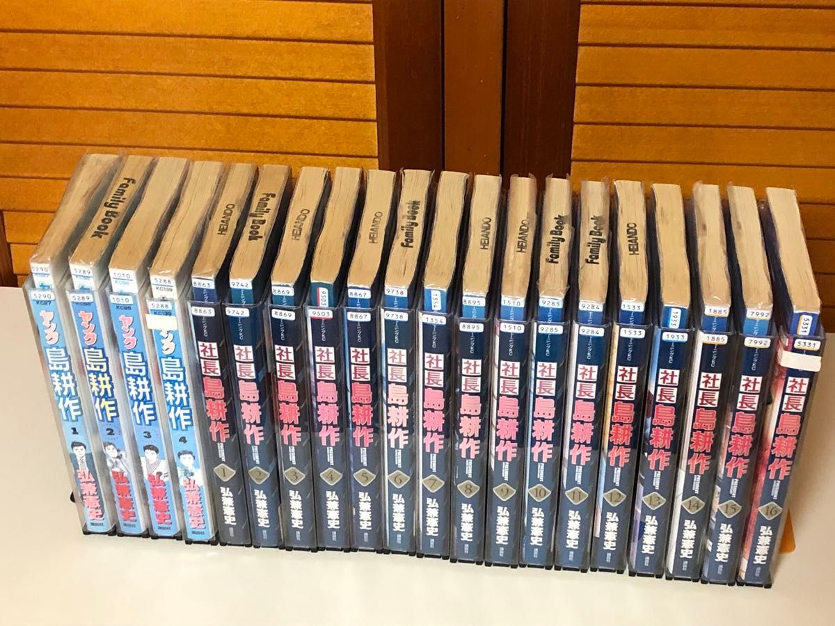 【漫画】 社長島耕作 全16巻、ヤング島耕作 全4巻、パパと生きる　弘兼 憲史