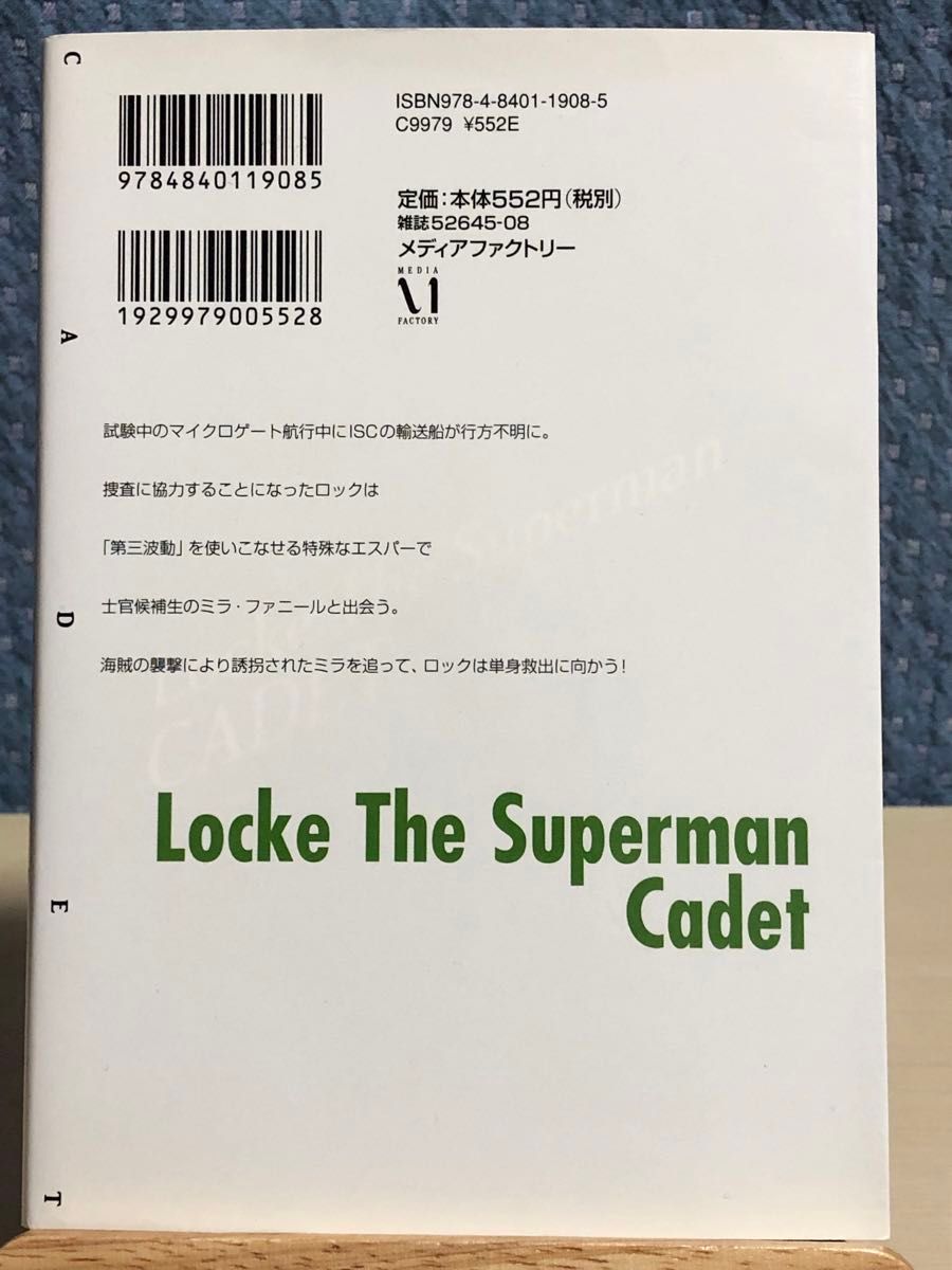 【漫画】 超人ロック ライザ ＋ 超人ロック カデット　聖 悠紀 / 著
