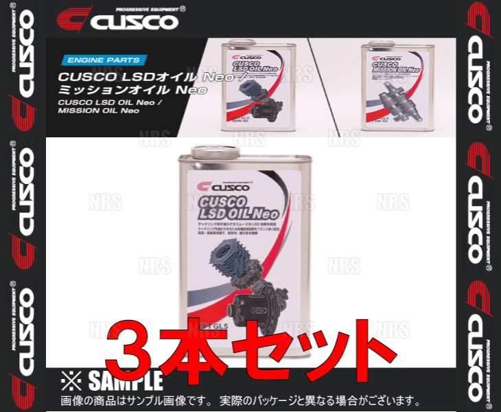 CUSCO クスコ LSDオイル Neo API/GL5 80W-90 1.0L 3本セット (010-001-L01A-3S_画像1