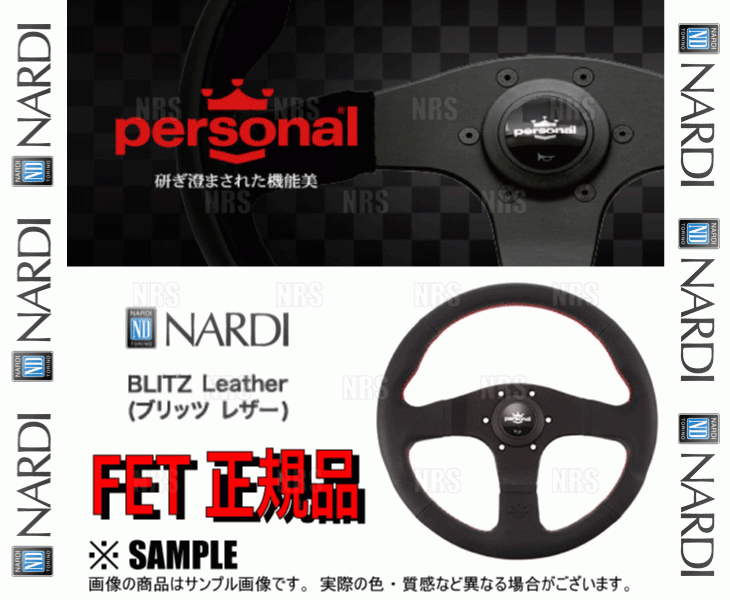 NARDI ナルディ Personal パーソナル ブリッツ レザー 350mm ブラックレザー/レッドステッチ ブラックスポーク (P076の画像1