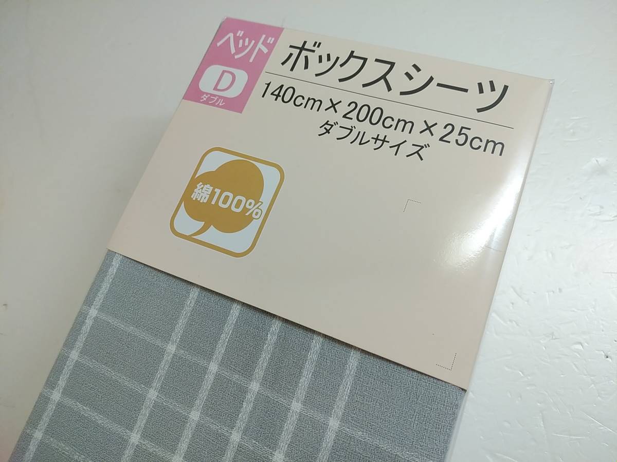 セール品◆厚地◆綿100％◆ダブル◆ベッドボックスシーツ 先染め格子グレー8310の画像2