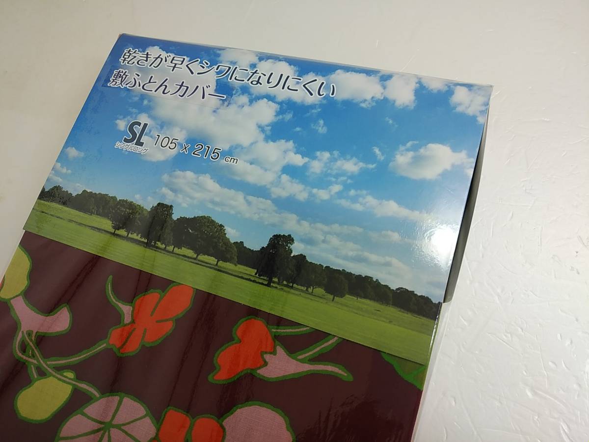 セール品◆シングルロング 敷き布団カバー　エンジ8510_画像2