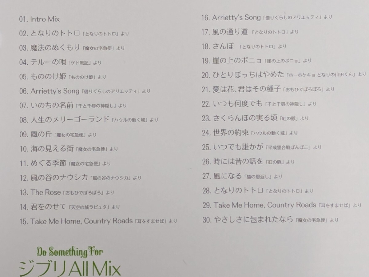 ♪ Do Something For ジブリ All Mix Mixed by Kawate 中古並品♪ トトロ ナウシカ ポニョ_画像3