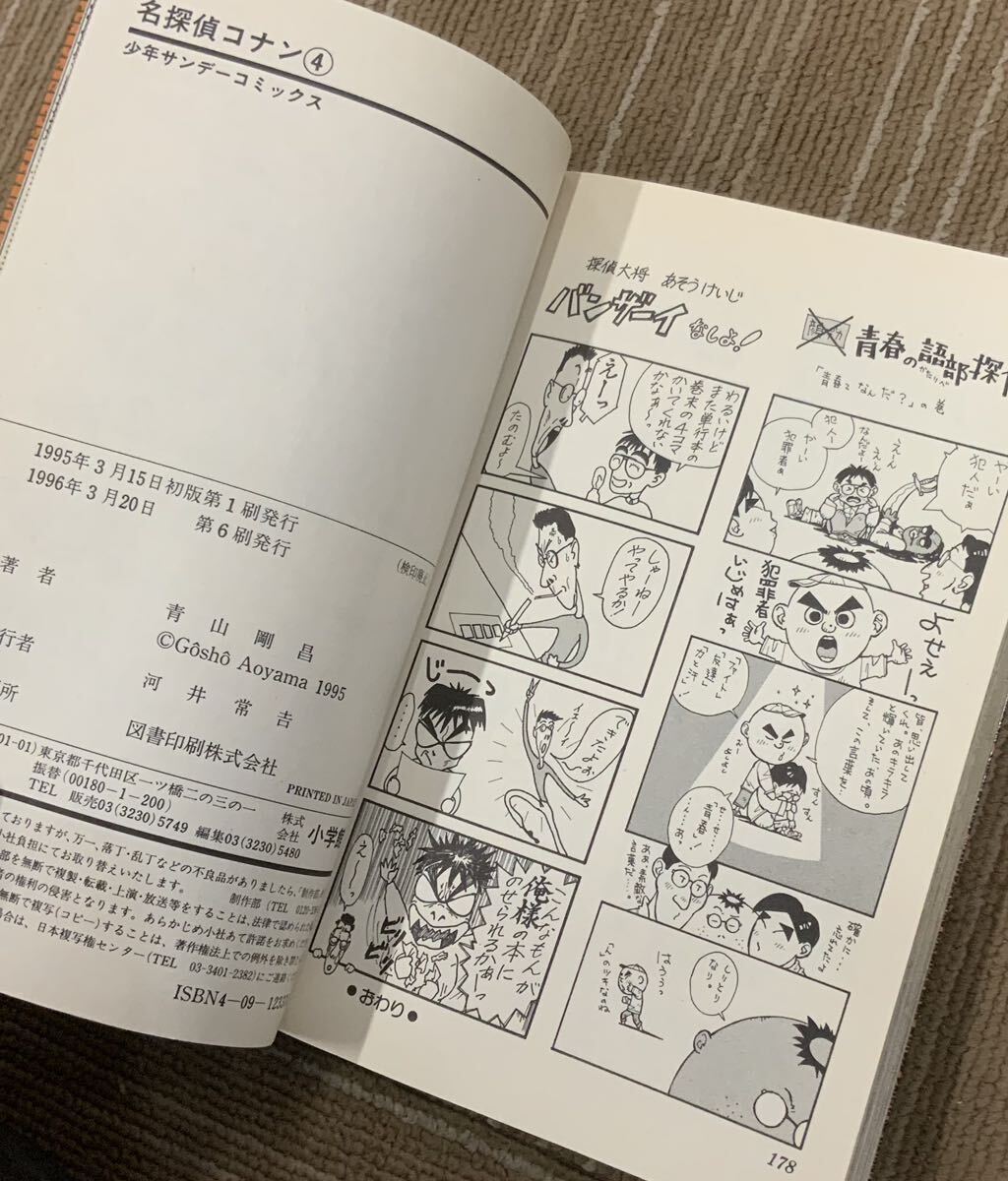 中古漫画 名探偵コナン コミックセット 1〜90 93青山剛昌 抜け巻あり 漫画 小学館/352 _画像7