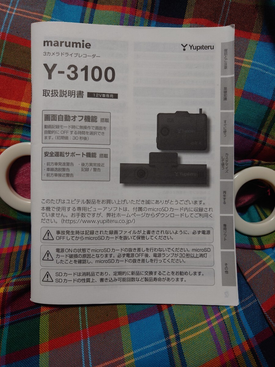 Yupiteru ユピテル 全方面3カメラドライブレコーダー marumie （マルミエ） Y-3100_画像8