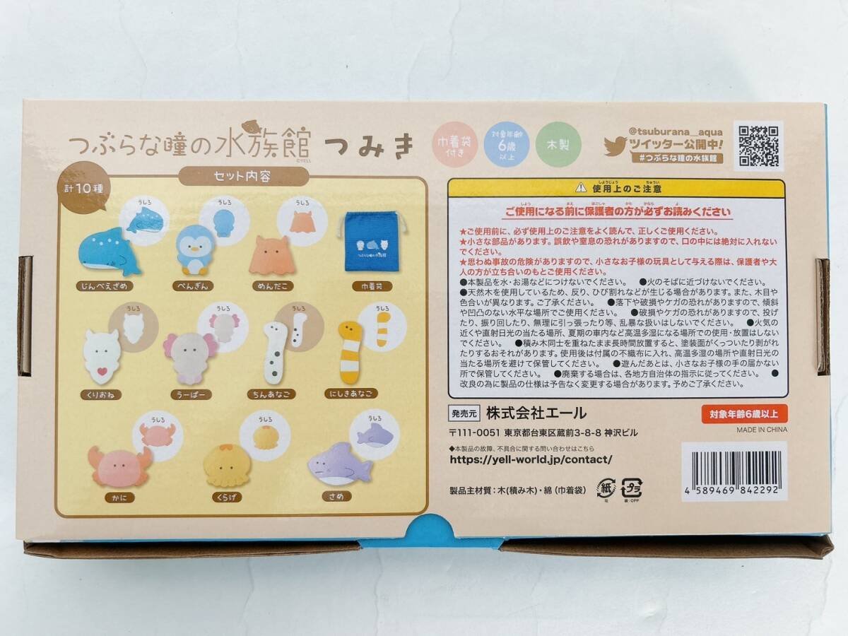 【即決 新品未使用 送料無料】エール つぶらな瞳の水族館 つみき 収納ポーチ付き 積み木 ブロック バランス遊び 木製おもちゃ 子ども_画像2