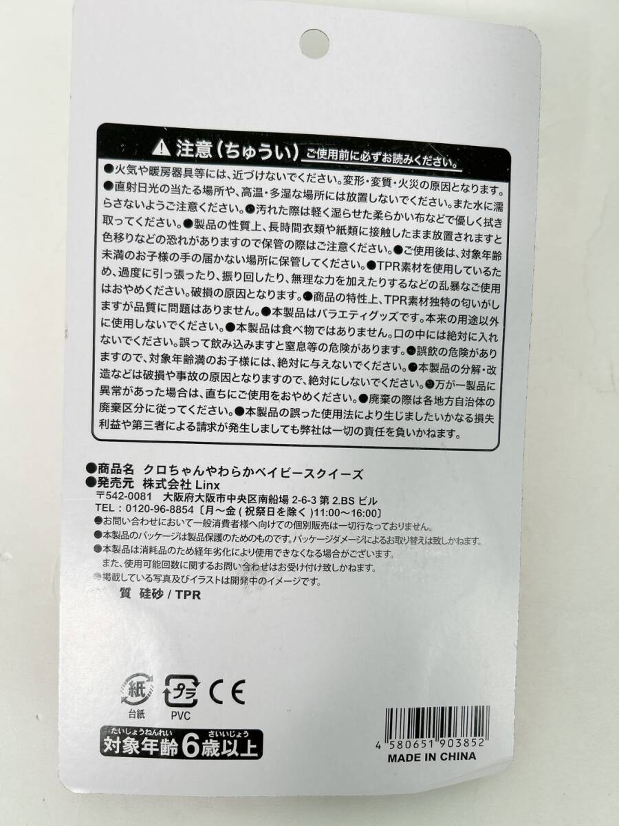 【3種類セット 新品未開封 送料無料】クロちゃんやわらかベイビースクイーズ 松竹芸能 公認グッズ アグリーベイビーズ 人形 おもちゃ c_画像5