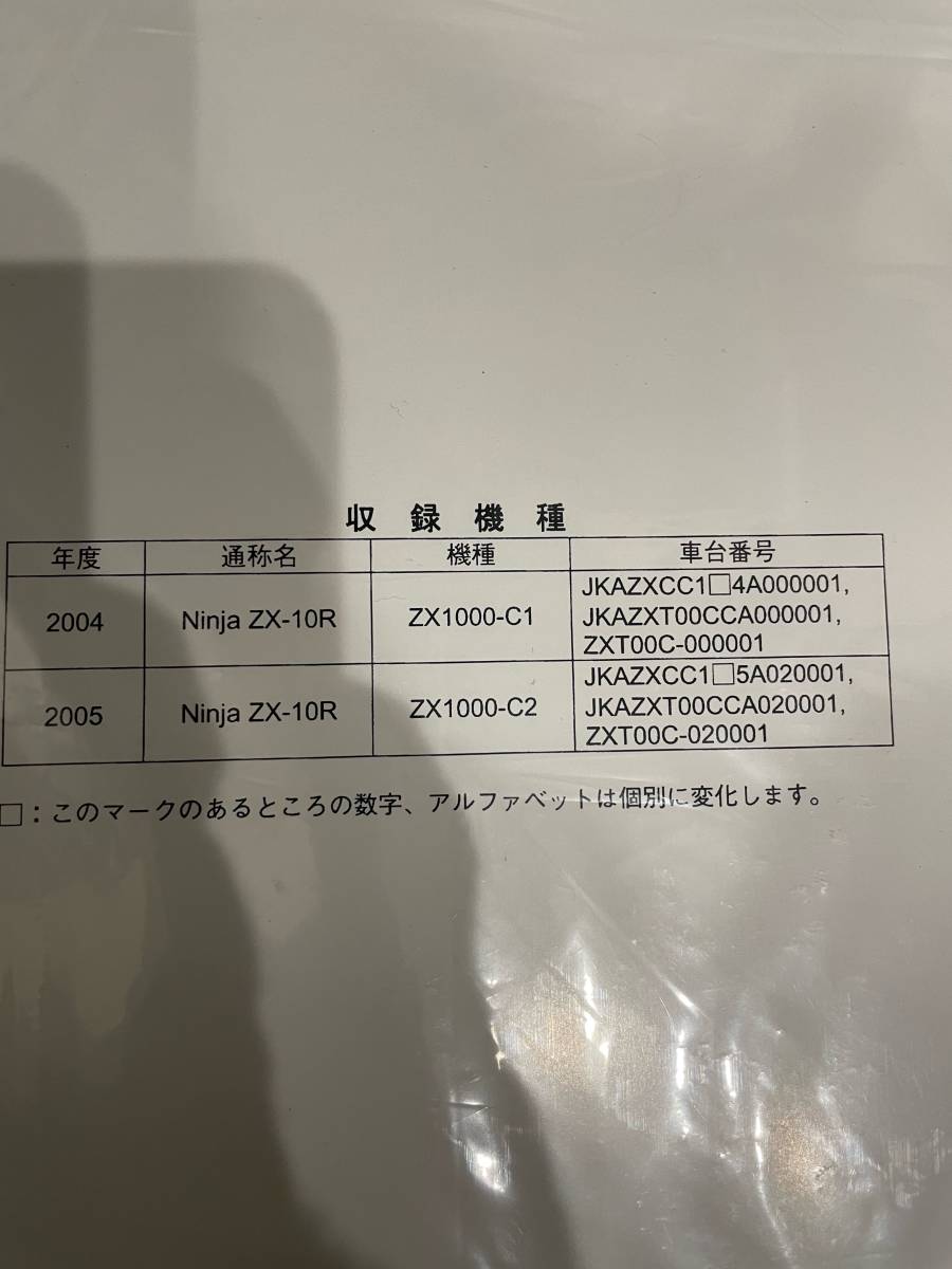 ZX-10R 日本語サービスマニュアル　新品_画像2