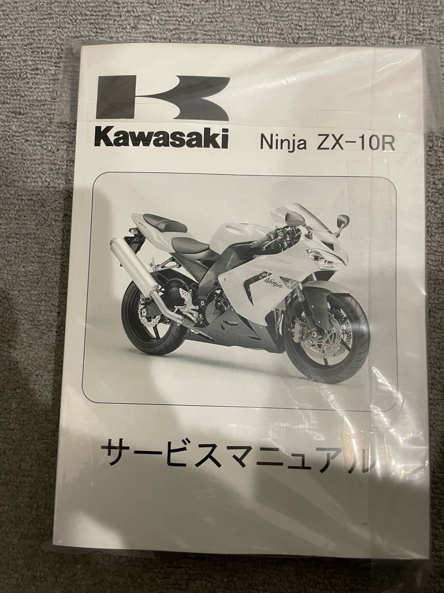 ZX-10R 日本語サービスマニュアル　新品_画像1