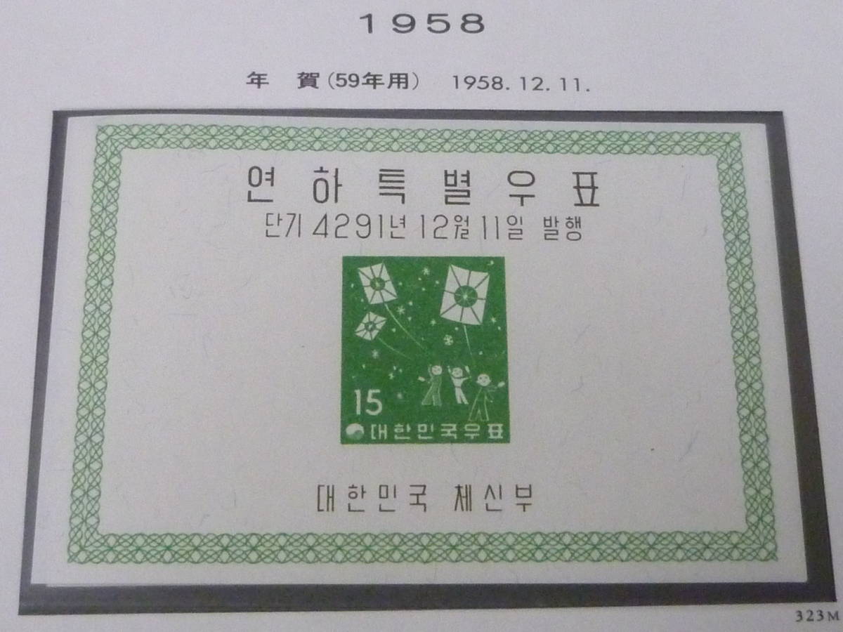 早割クーポン！ Yahoo!オークション 年賀 JPS#323-325M 1958年 韓国切手 A 23 - アジア
