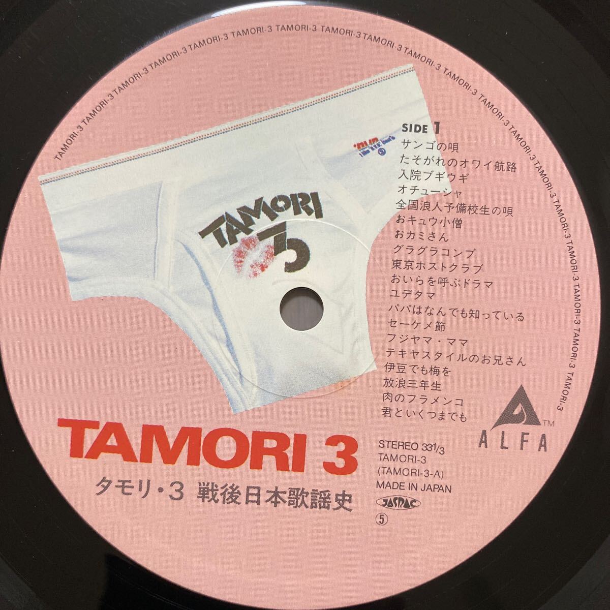 【帯付 LP】 タモリ3 /戦後日本歌謡史：ALFA TAMORI-3 歌詞カード付 和モノの画像5