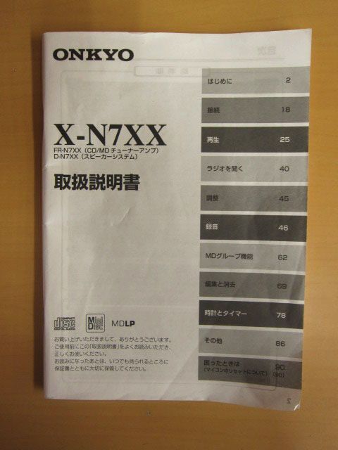 ONKYO オンキョー X-N7XX CD/MD/USBコンポ 美品 【g】_画像10