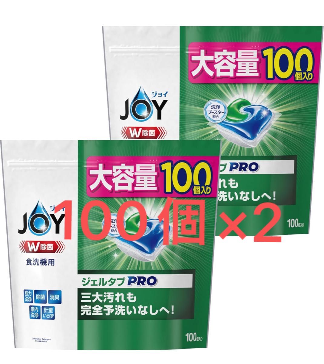 ジョイ ジェルタブPRO W除菌 食洗機用洗剤 100個入×2