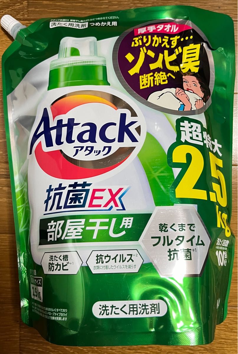 アタック抗菌EX 部屋干し 洗濯洗剤 詰め替え用　2.5kg×4