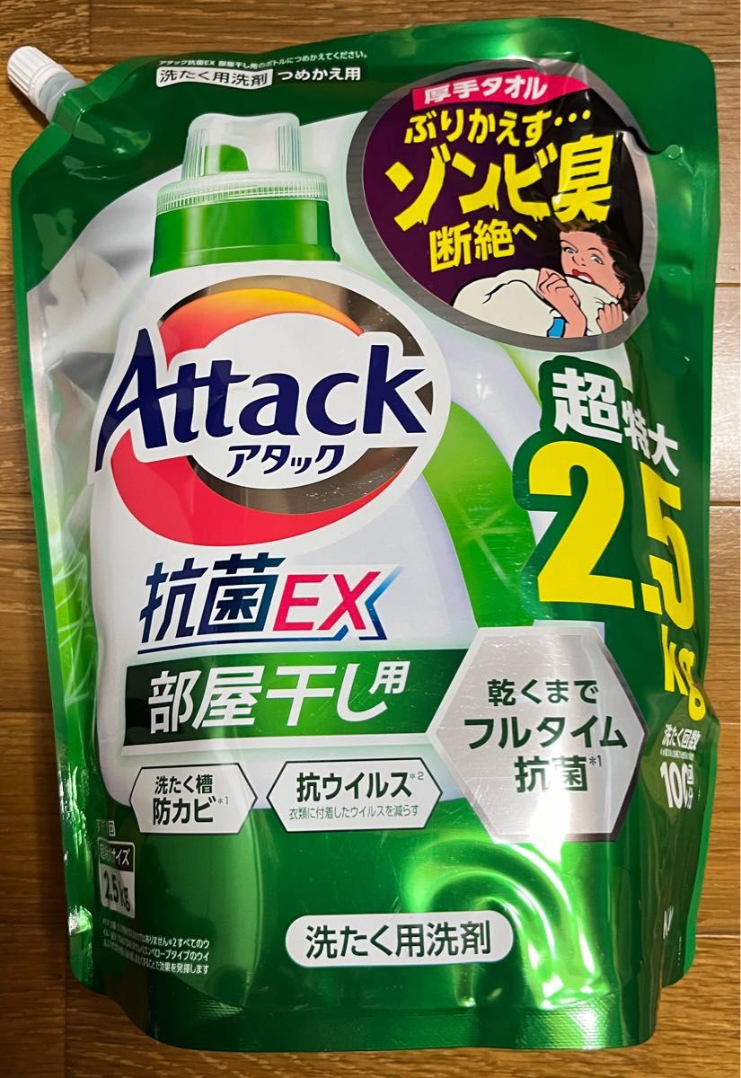 アタック抗菌EX 部屋干し 洗濯洗剤 詰め替え用　2.5kg×4