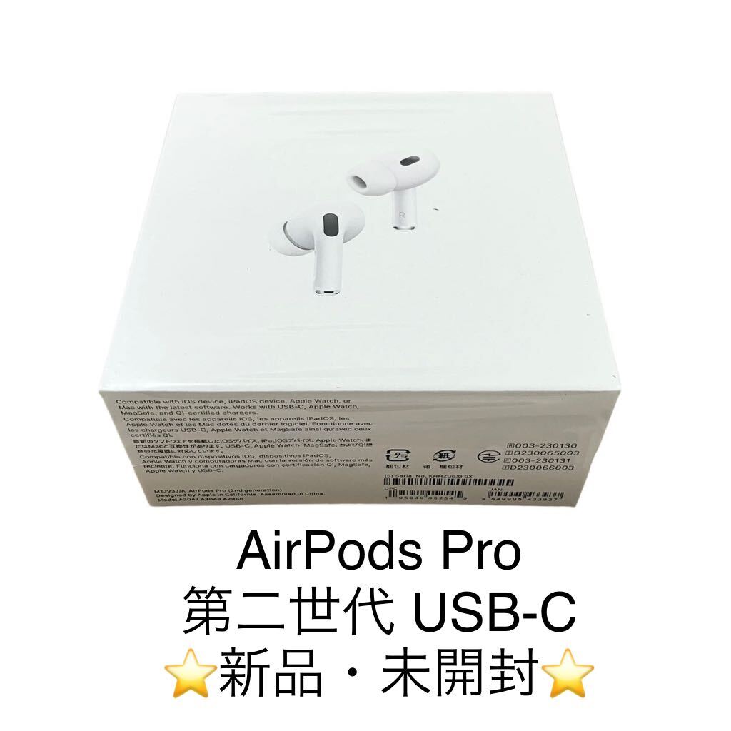 新品・未開封 AirPods Pro USB-C Apple ワイヤレスイヤホン アップル プロ 第二世代