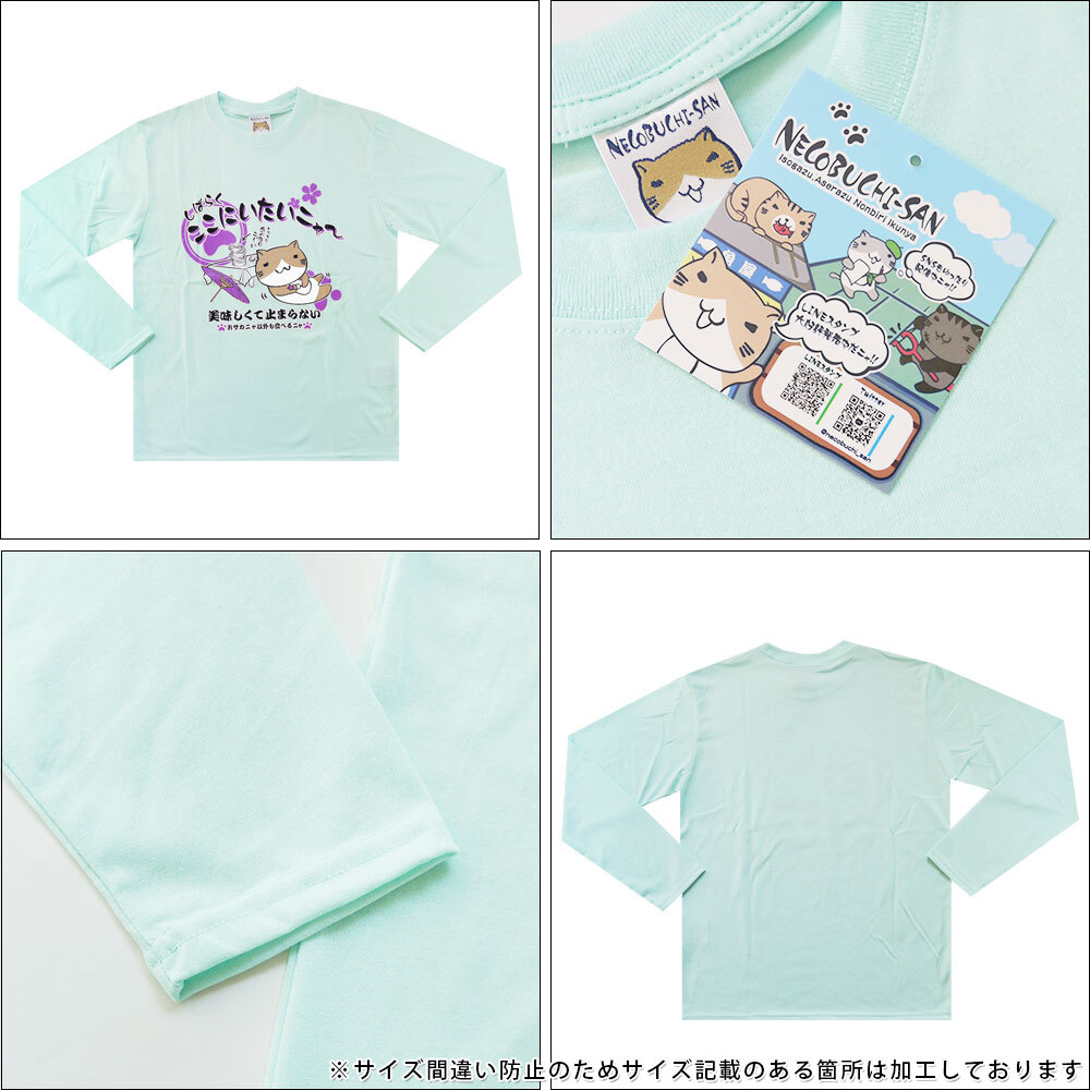 ねこぶちさん 猫渕さん 長袖 Tシャツ メンズ プリント 猫 ネコ グッズ 12415012 Mサイズ MGR(ミントグリーン)_画像3