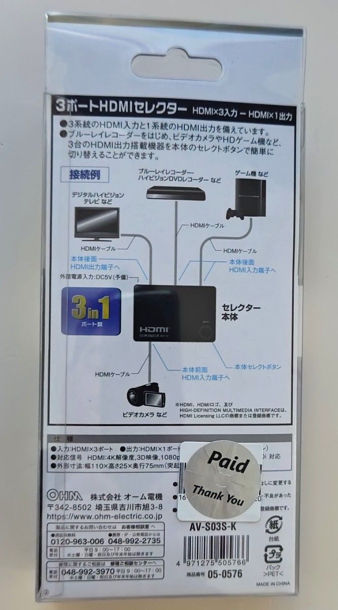 HDMIセレクター 3ポート 黒 [品番] 05-0576 AV-S03S-K