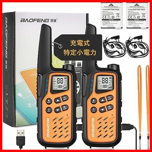 ★2台セットオレンジ★ トランシーバー 無線機 免許不要 特定小電力 充電式 1400mAH リチウムイオンバッテリー USB充電ケーブル