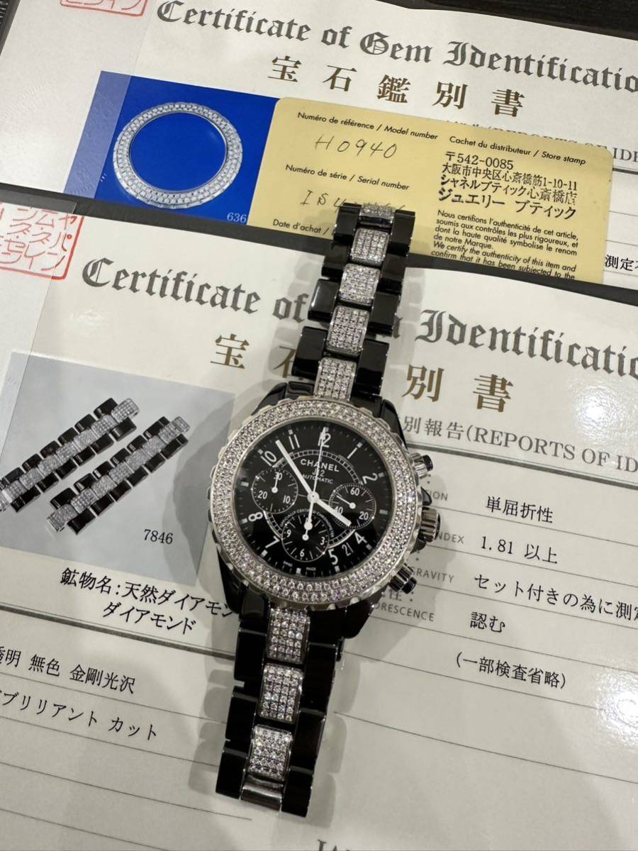 天然フルダイヤ　CHANELJ12 41ミリクロノ　自動巻　最高級メンズ腕時計H0940 極上極美品　鑑別書付属新品仕上げギャランティ有