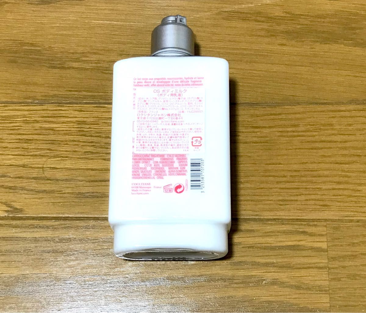 【未使用】ロクシタン　オスマンサスボディミルク250ml