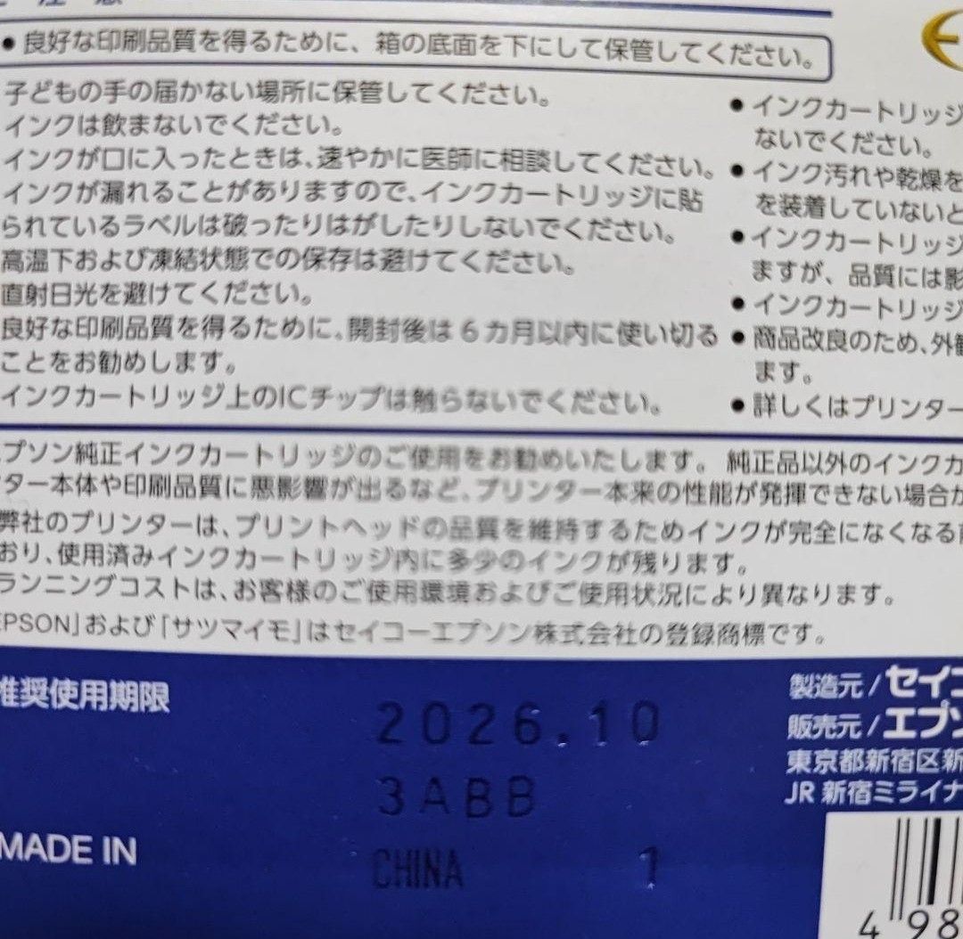 EPSON エプソン 純正インク サツマイモ SAT-6CL 6色マルチパック