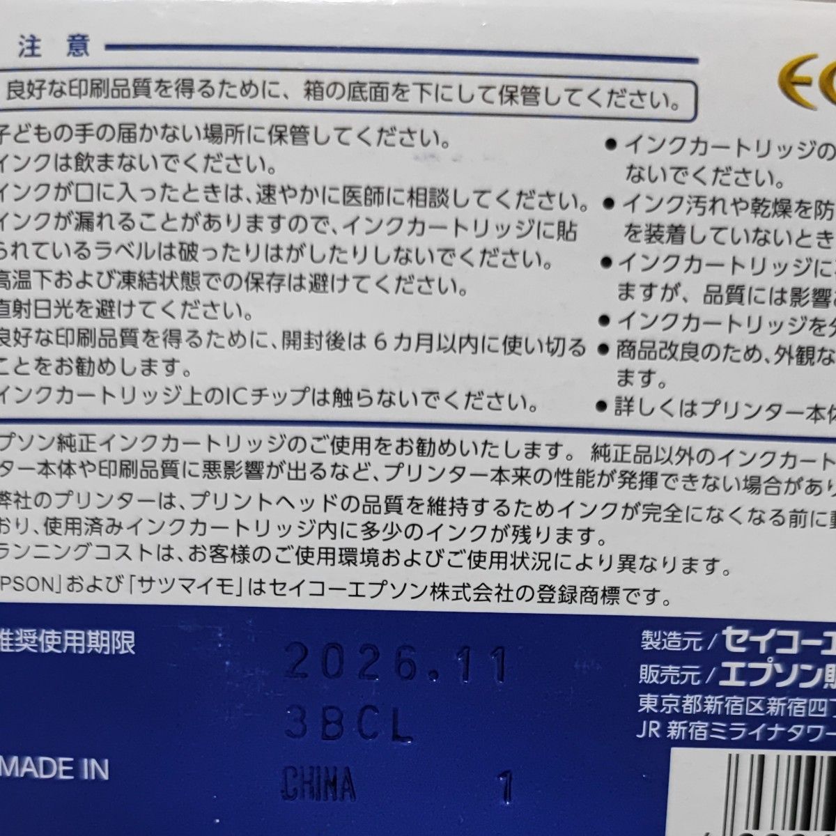 EPSON エプソン 純正インク サツマイモ SAT-6CL 6色マルチパック