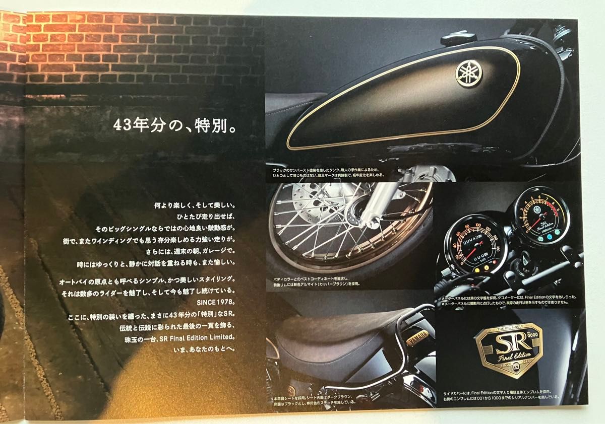 【SR400】バイク車体カタログ ファイナルエディションYAMAHA ヤマハ　レア気薄