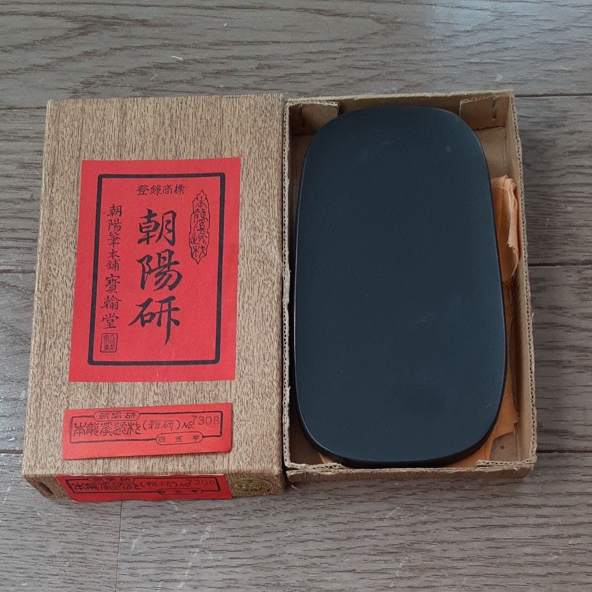 【未使用】朝陽研 本龍溪 硯三点まとめて 作家銘あり 硯 朝陽研 小筆専用 書道|Yahoo!フリマ(旧PayPayフリマ)