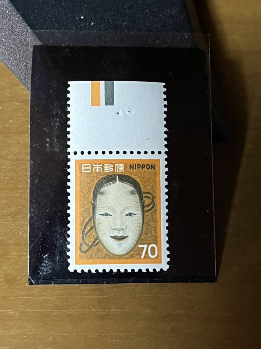 普通切手　70円　能面　カラーマーク_画像1