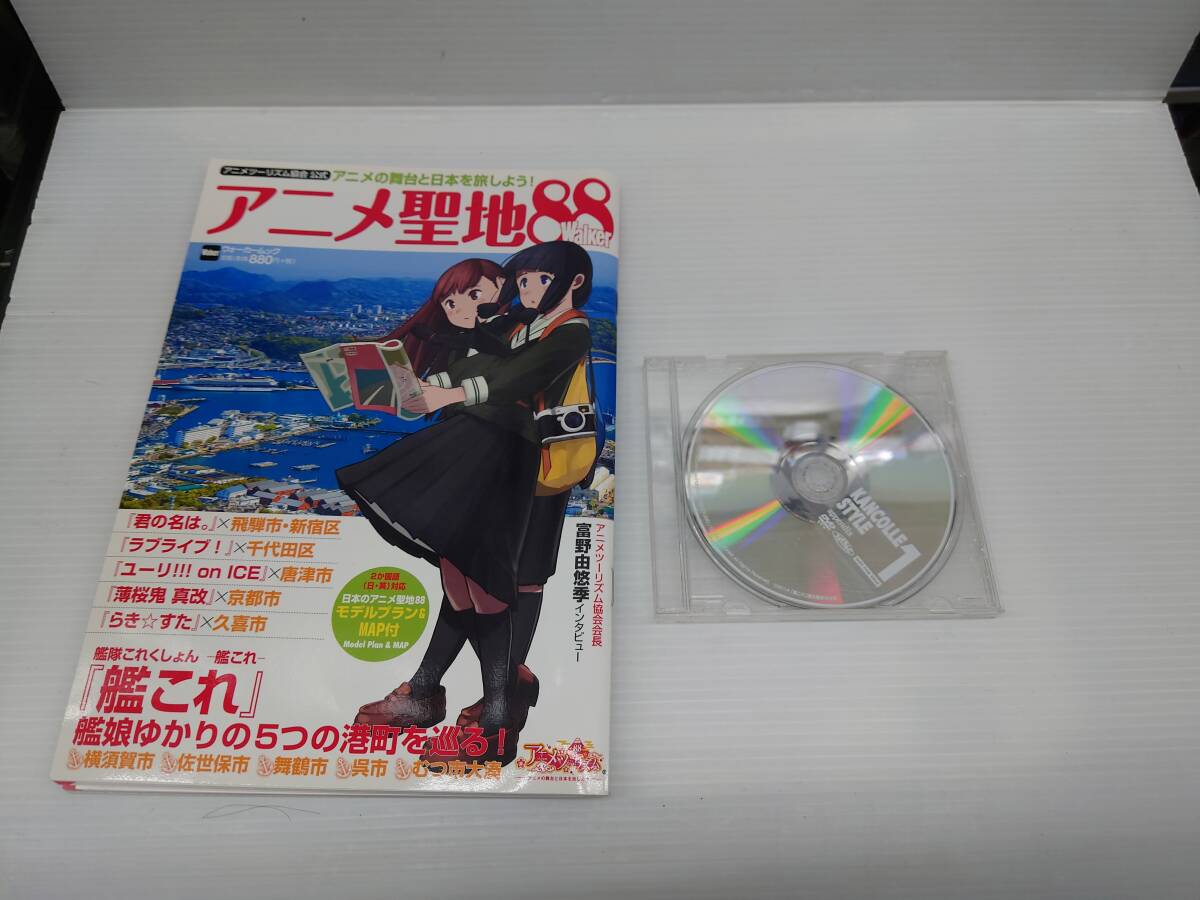 艦隊これくしょん　雑誌・ムック類　まとめ　艦娘型録1・2/鎮守府生活のすゝめ1～6/艦これスタイル1～4/アニメ聖地88_画像5