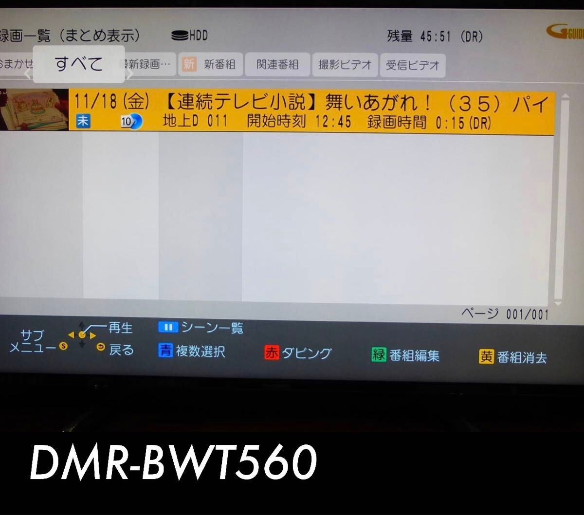 DMR-BWT560
