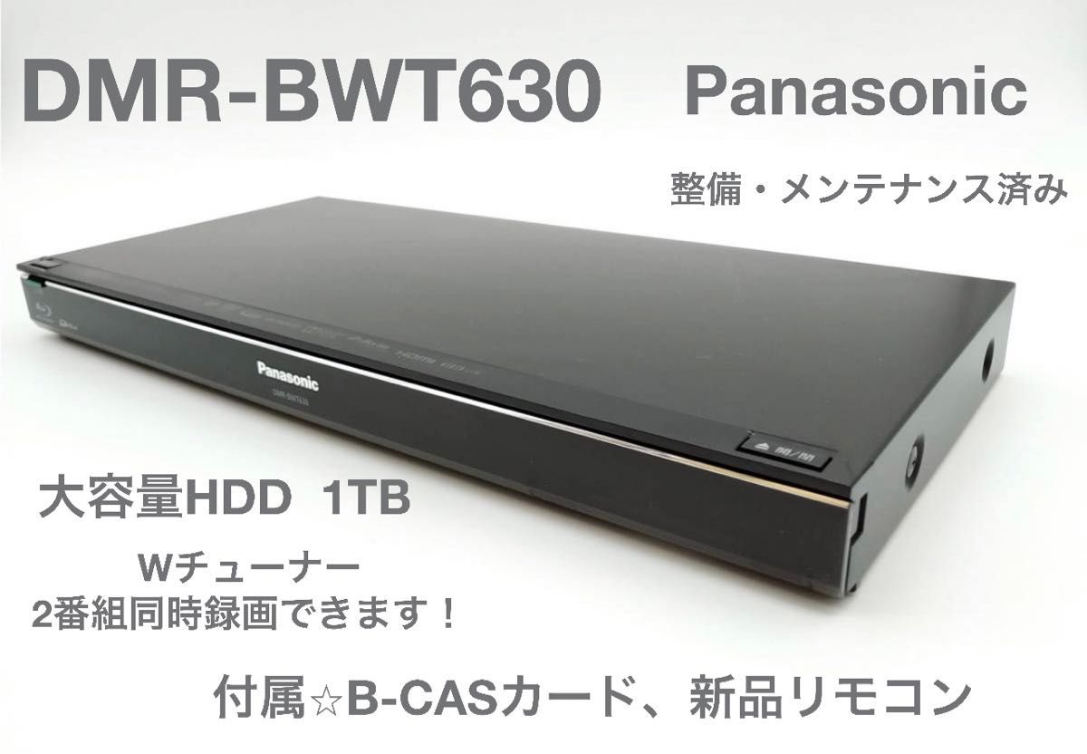 DMR-BWT630